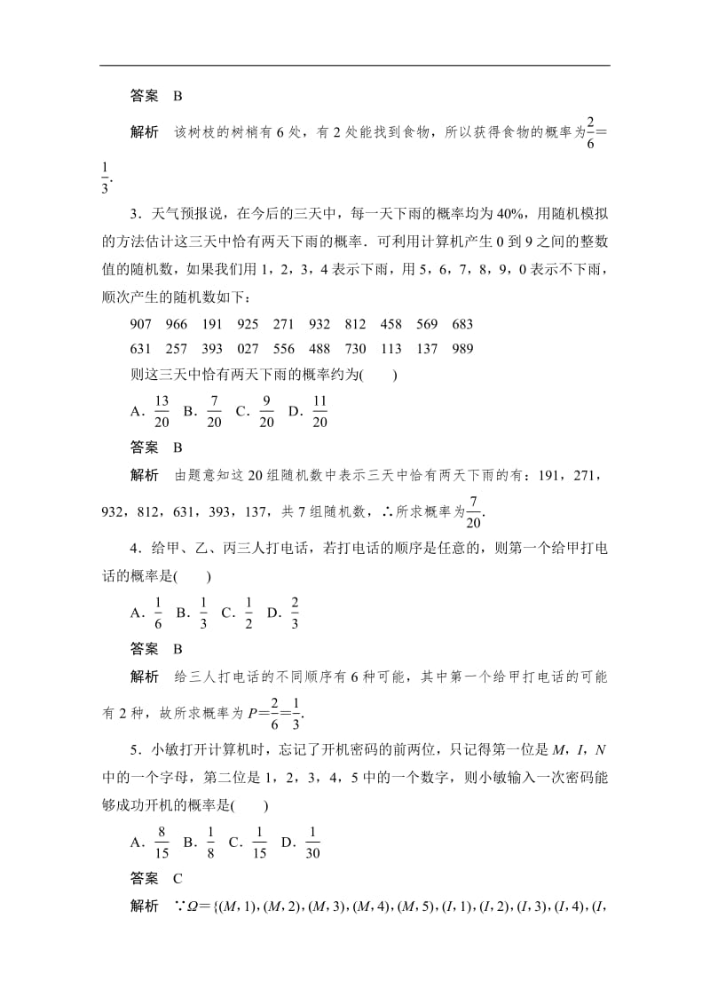 2020届高考文科数学一轮（新课标通用）训练检测：考点测试52　古典概型 Word版含解析.pdf_第2页