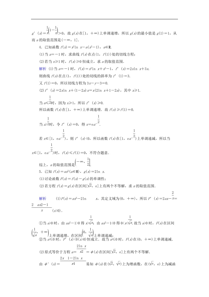 2020版高考数学大一轮复习第二章函数导数及其应用第16讲导数的综合应用课时达标理含解析新人教A.doc_第2页