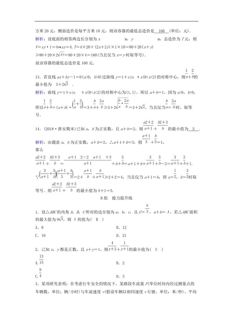 新课标2020年高考数学一轮总复习第六章不等式推理与证明6_3基本不等式课时规范练理含解析新人教A.doc_第3页