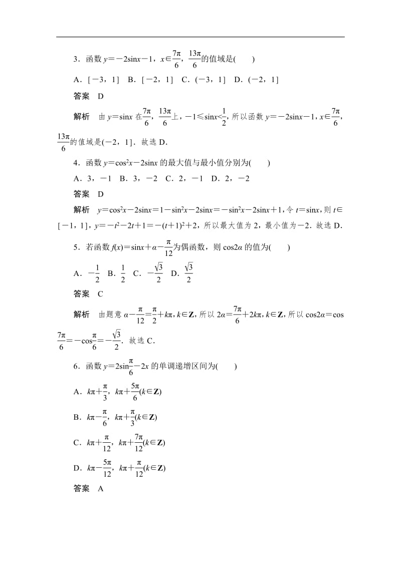 2020届高考数学理一轮（新课标通用）考点测试：20　三角函数的图象与性质 Word版含解析.pdf_第2页