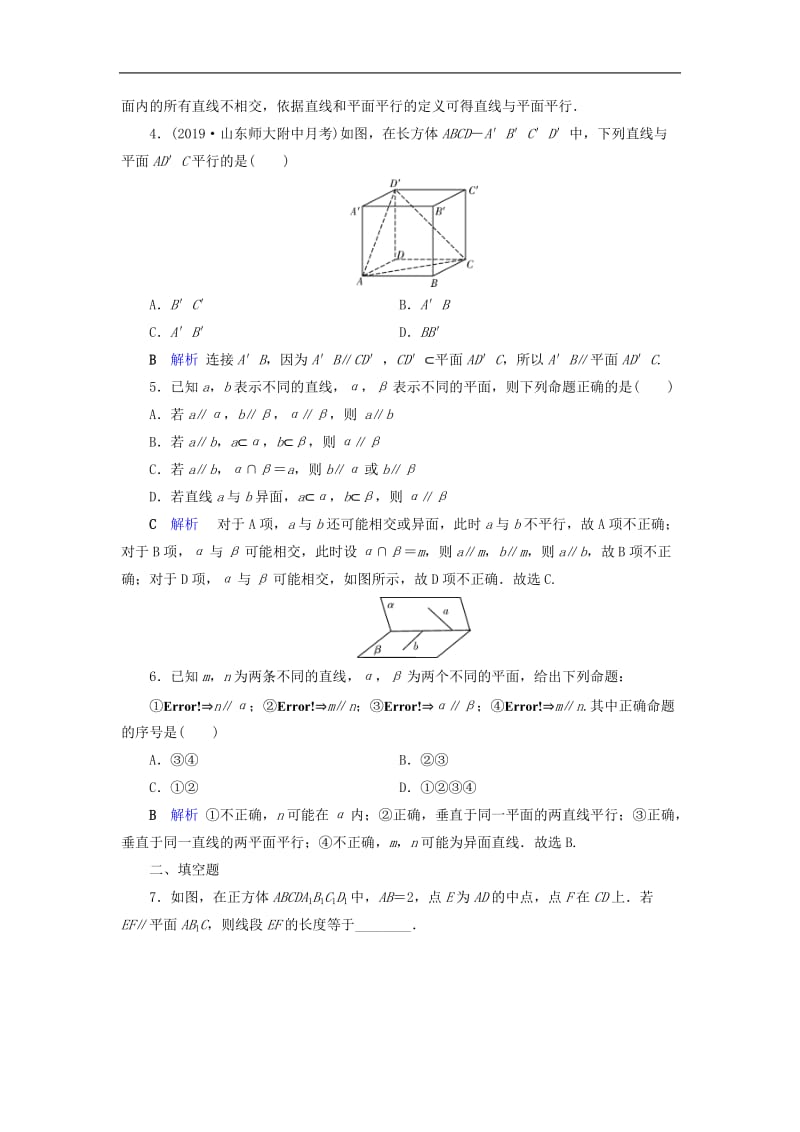 2020版高考数学大一轮复习第七章立体几何第41讲直线平面平行的判定及其性质课时达标理含解析新人教A.doc_第2页