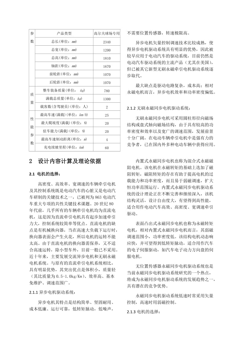 高尔夫球场专用电瓶车结构及外观设计.doc_第3页