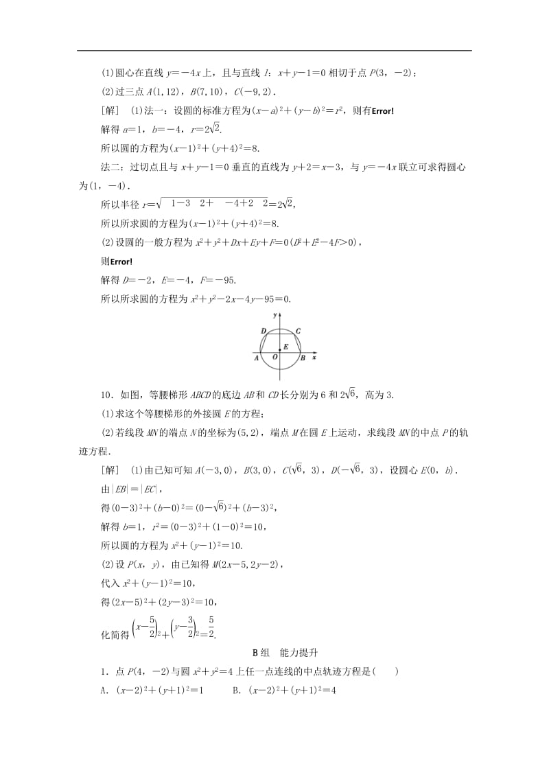 2020版高考数学一轮复习课后限时集训44圆的方程文含解析北师大版.doc_第3页