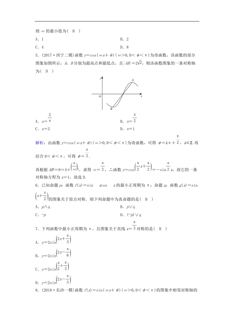 新课标2020年高考数学一轮总复习第三章三角函数解三角形3_3三角函数的图象与性质课时规范练理含解析新人教A.doc_第2页