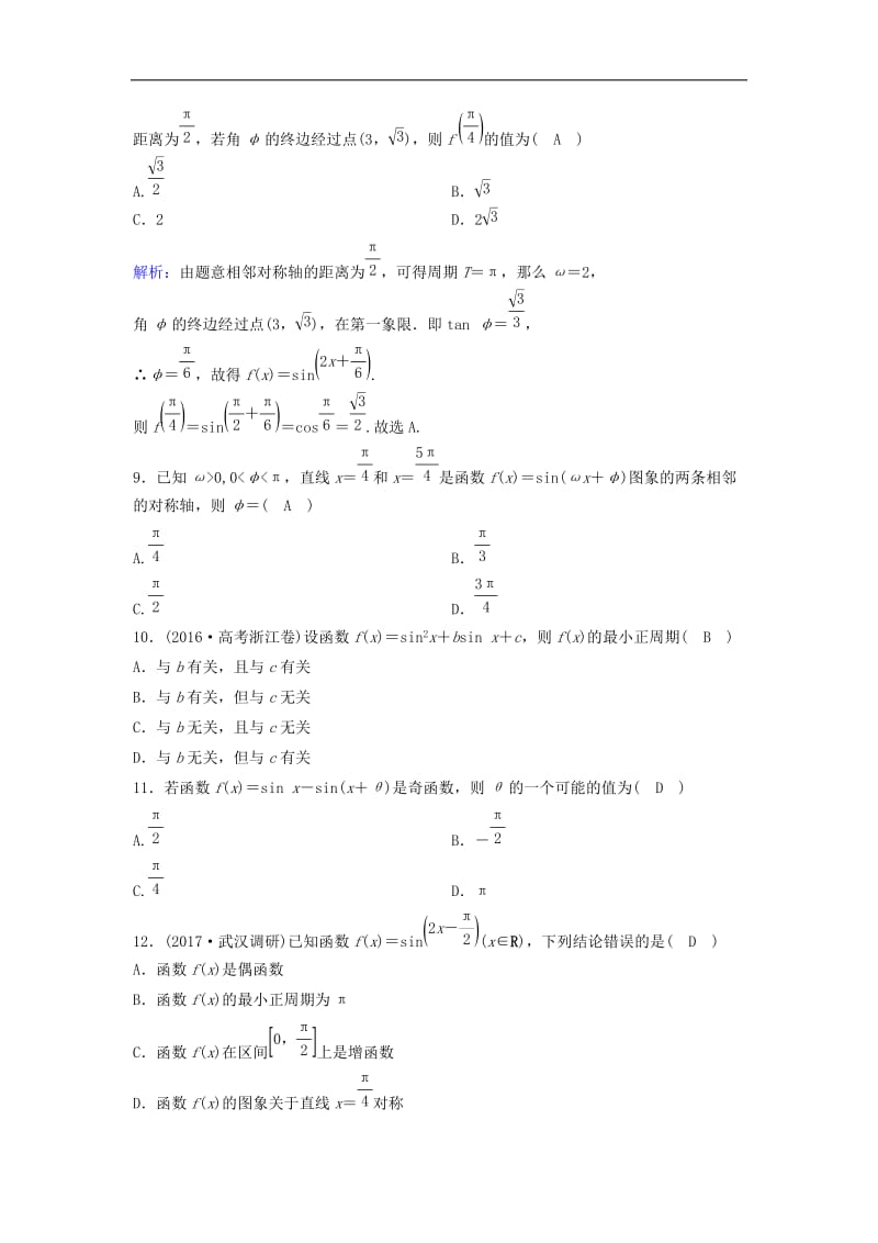 新课标2020年高考数学一轮总复习第三章三角函数解三角形3_3三角函数的图象与性质课时规范练理含解析新人教A.doc_第3页