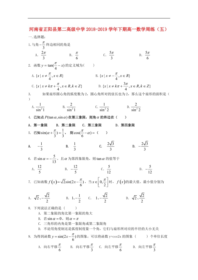 河南省正阳县第二高级中学2018_2019学年高一数学下学期周练五.doc_第1页