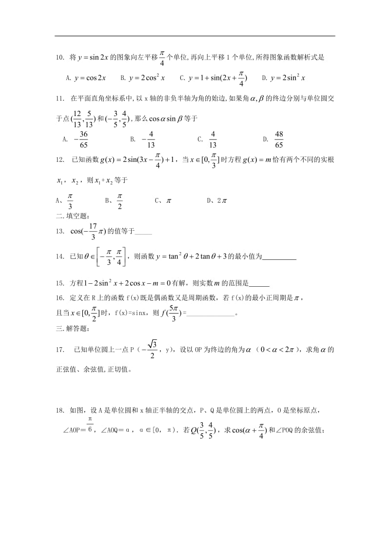 河南省正阳县第二高级中学2018_2019学年高一数学下学期周练五.doc_第2页