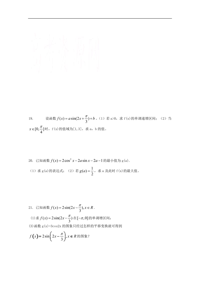 河南省正阳县第二高级中学2018_2019学年高一数学下学期周练五.doc_第3页