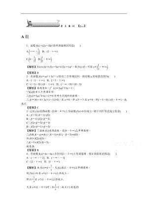 2020版《名师导学》高考文科数学新课标总复习练习：第三章 第16讲　考点集训 Word版含解析.pdf