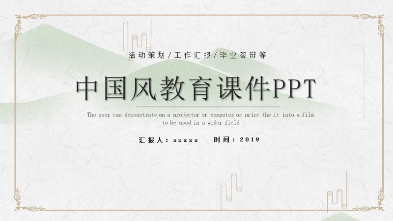 中国风教学课件PPT.pptx_第1页