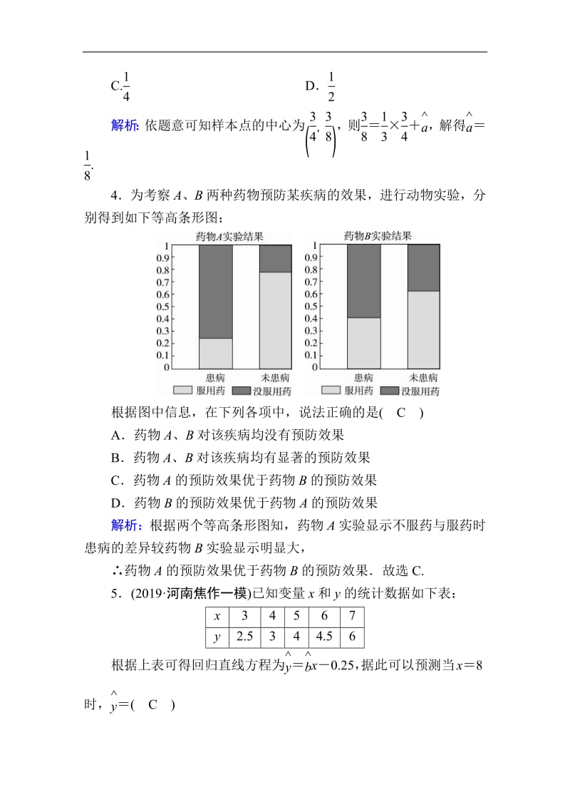 2020《创新方案》高考人教版数学（理）总复习练习：第九章 算法初步、统计、统计案例 课时作业62 Word版含解析.pdf_第2页