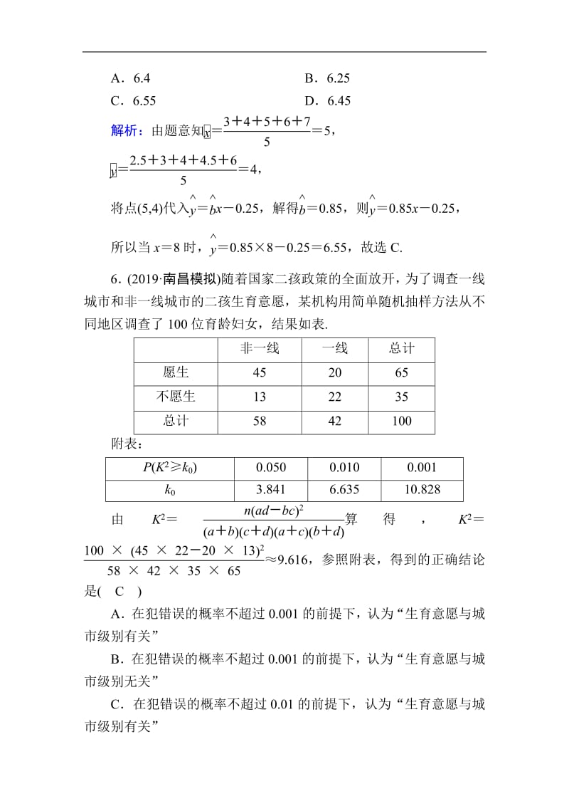 2020《创新方案》高考人教版数学（理）总复习练习：第九章 算法初步、统计、统计案例 课时作业62 Word版含解析.pdf_第3页