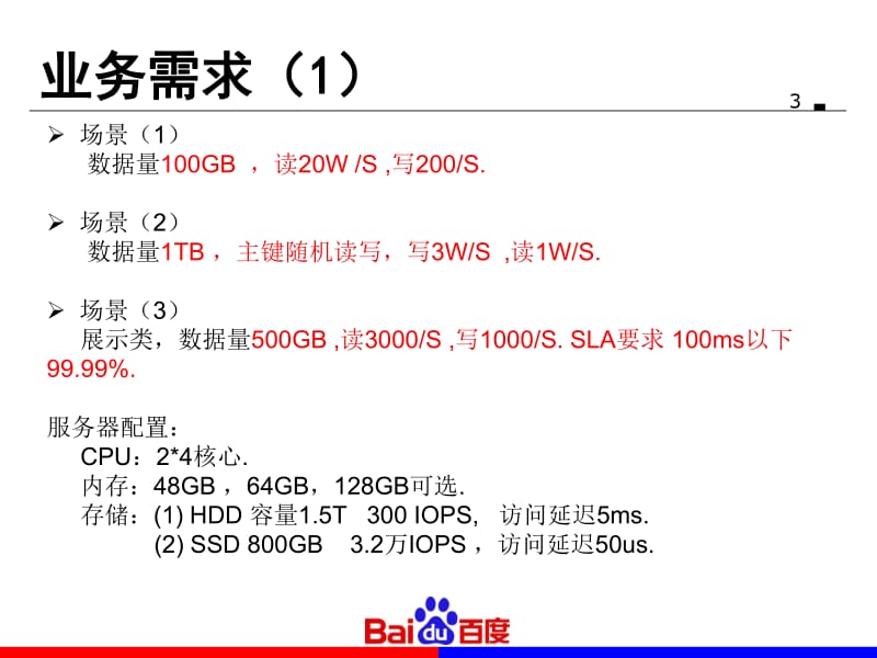 简明教程-Seqdb存储引擎.pdf_第3页