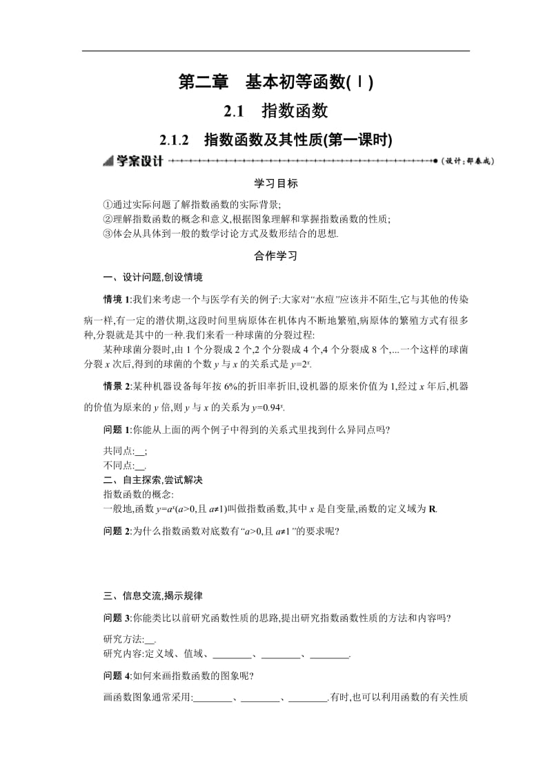 2019-2020学年数学高中人教A版必修1学案：2.1.2.1 指数函数及其性质 .pdf_第1页