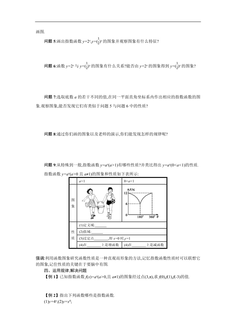 2019-2020学年数学高中人教A版必修1学案：2.1.2.1 指数函数及其性质 .pdf_第2页