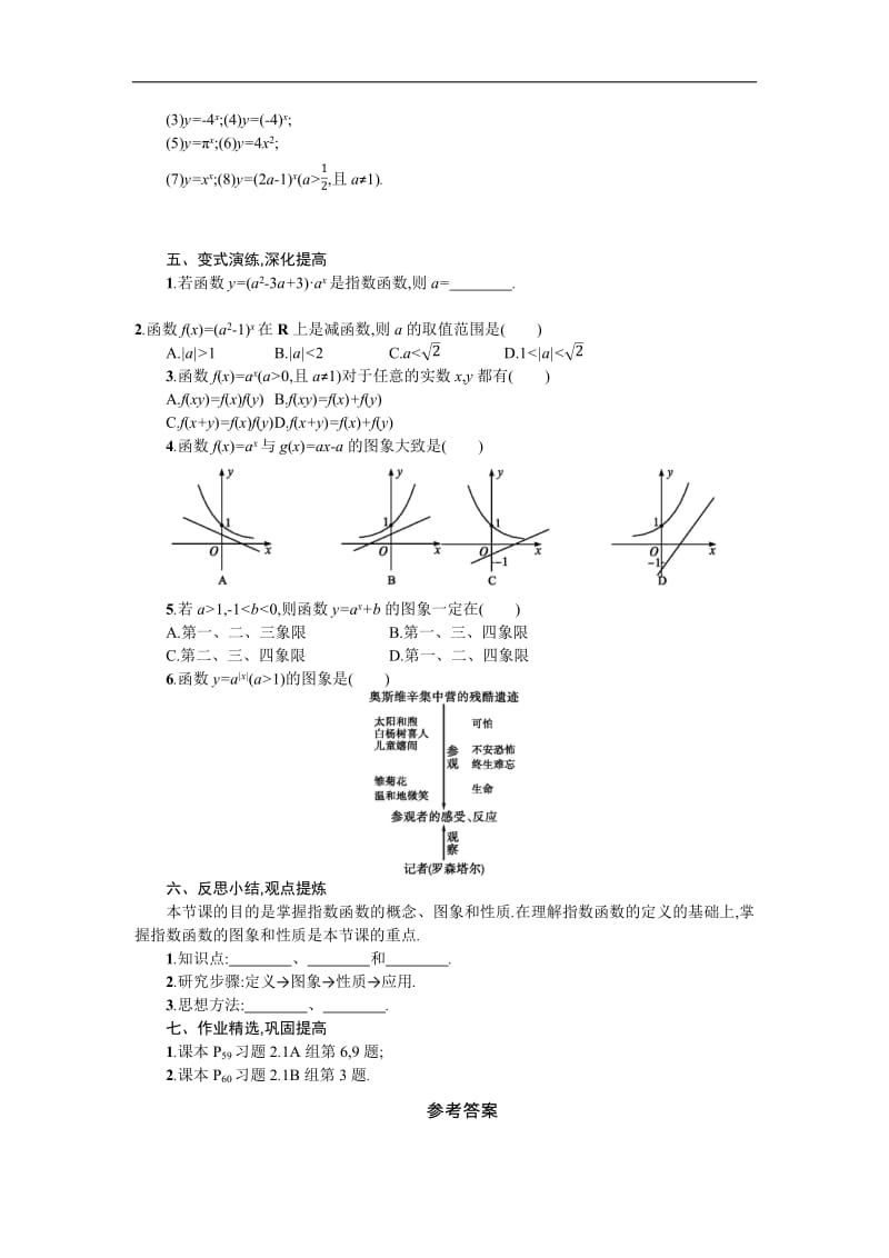 2019-2020学年数学高中人教A版必修1学案：2.1.2.1 指数函数及其性质 .pdf_第3页