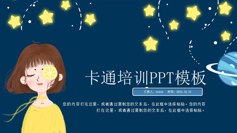 可爱卡通风教育培训PPT模板.pptx_第1页