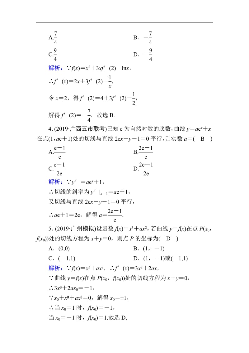 2020《创新方案》高考人教版数学（文）总复习练习：第二章 函数、导数及其应用 课时作业13 Word版含解析.pdf_第2页