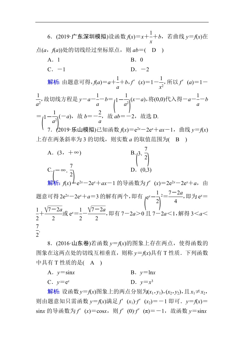 2020《创新方案》高考人教版数学（文）总复习练习：第二章 函数、导数及其应用 课时作业13 Word版含解析.pdf_第3页