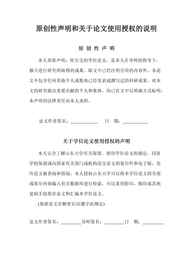 面向业务的应用支撑平台安全管理体系设计与实现毕业论文.doc_第2页