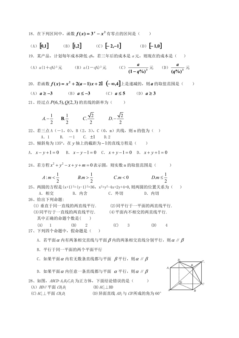 高一数学学业水平考试选择题专项训练.doc_第3页