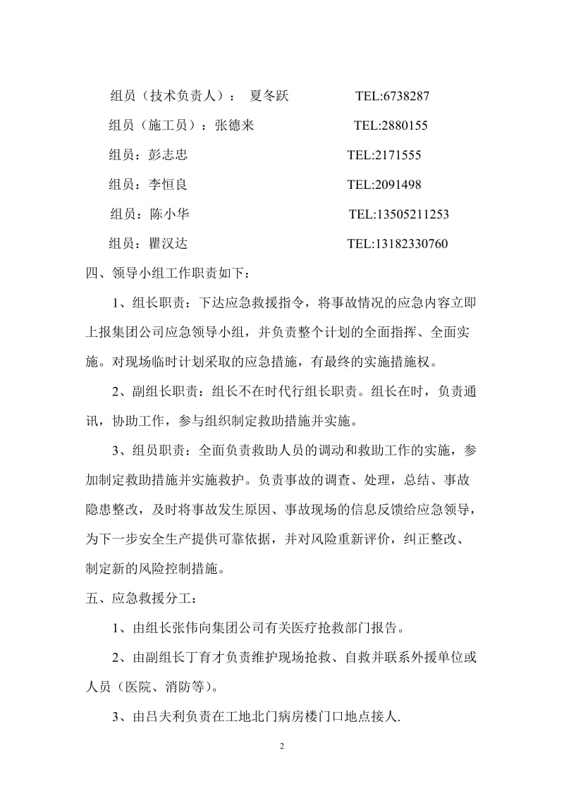 项目工程安全事故应急救援预案.doc_第3页