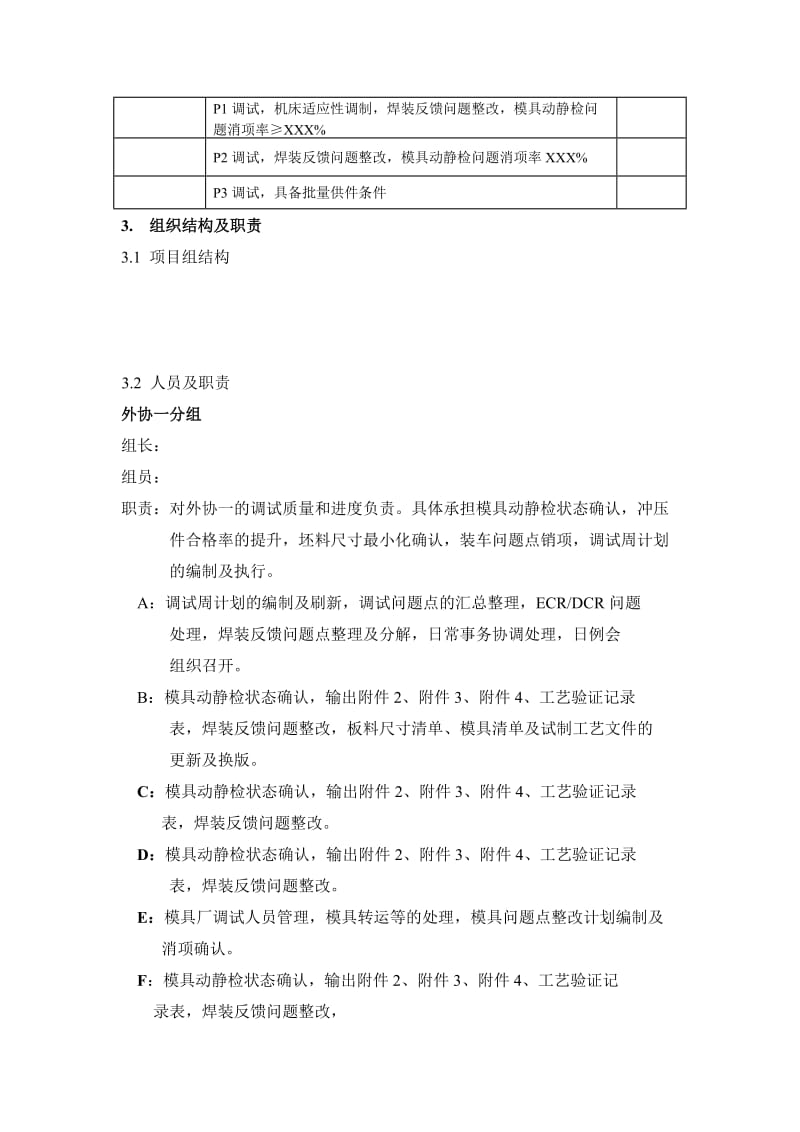 项目模具调试策划书.doc_第3页