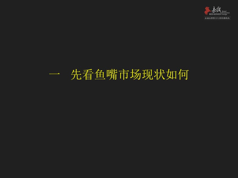 重庆鱼嘴两江.风景线推广策略思路（39页） .ppt_第3页