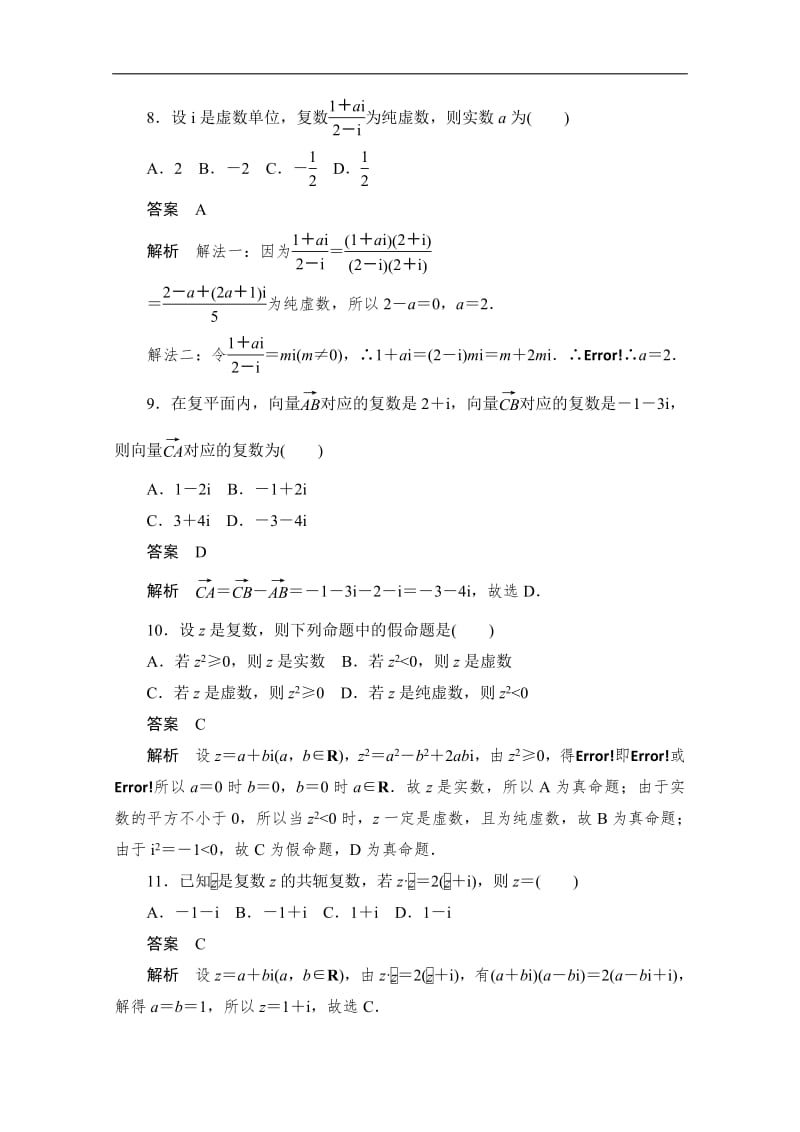 2020届高考数学理一轮（新课标通用）考点测试：41　复数 Word版含解析.pdf_第3页