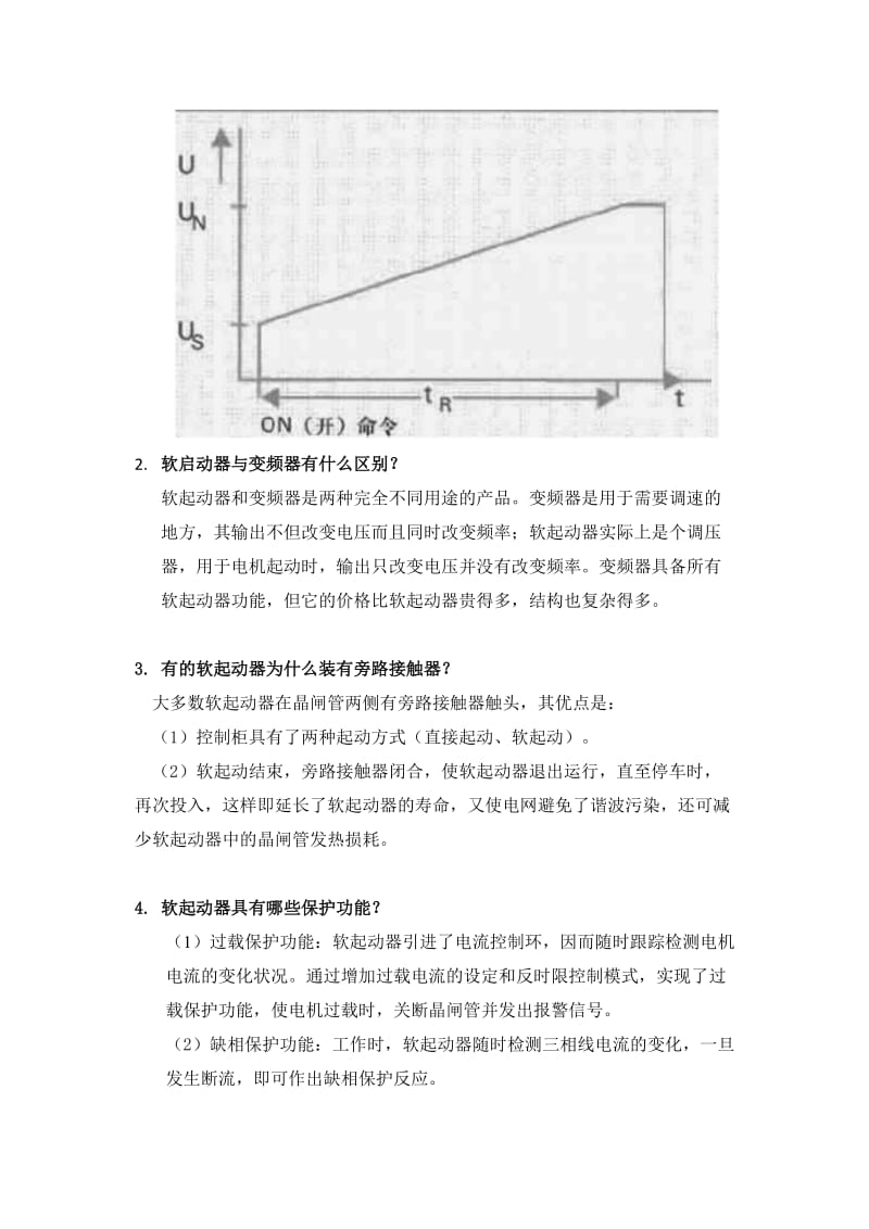 软启动器讲课教案.doc_第2页