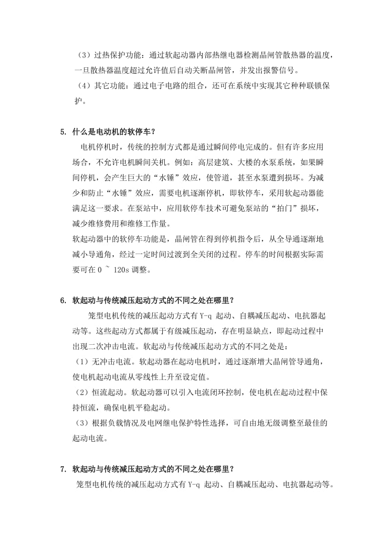 软启动器讲课教案.doc_第3页