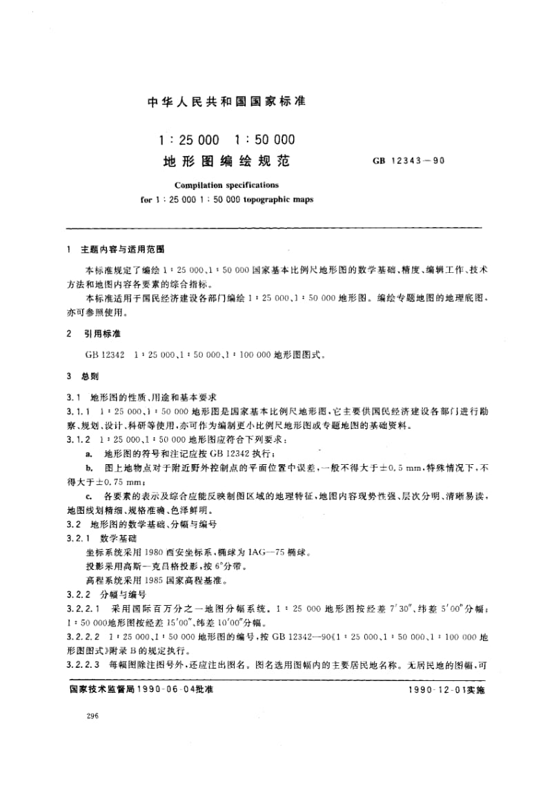 15000_0000地形图编绘规范.pdf_第1页