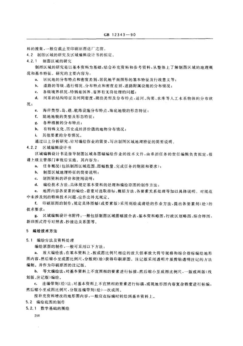 15000_0000地形图编绘规范.pdf_第3页