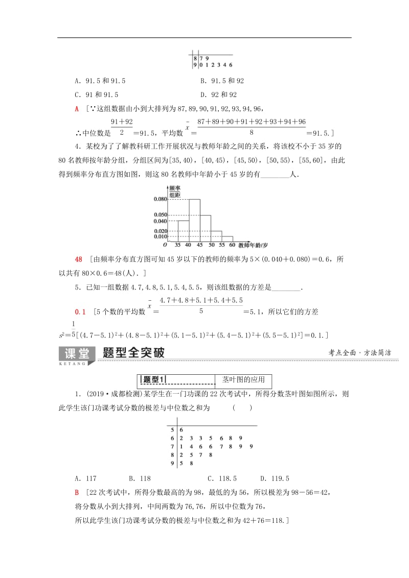 2020版高考数学一轮复习第9章统计与统计案例第2节用样本估计总体教学案含解析.doc_第3页