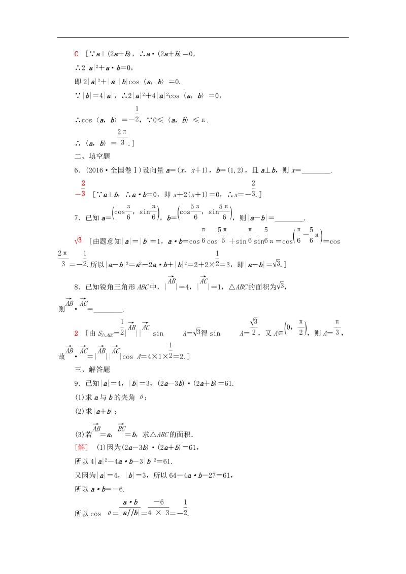 2020版高考数学一轮复习课后限时集训26平面向量的数量积与平面向量应用举例含解析.doc_第2页