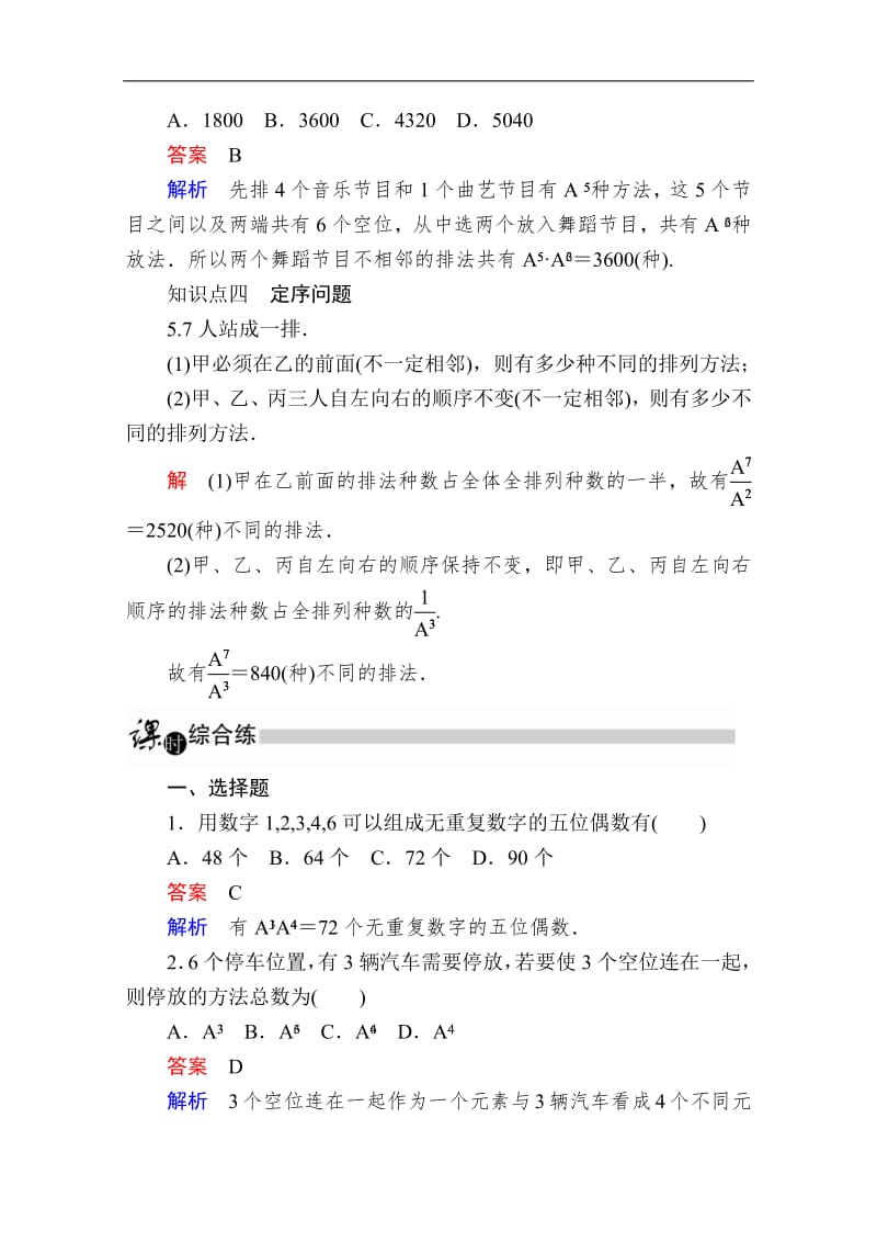 2019-2020学年数学人教A版选修2-3作业与测评：1.2.1.2 排列的应用 Word版含解析.pdf_第2页