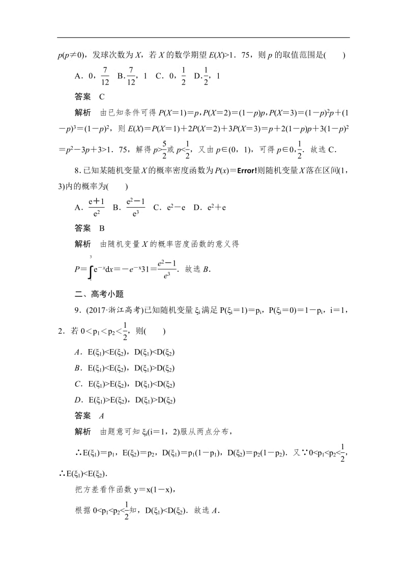 2020届高考数学理一轮（新课标通用）考点测试：64　离散型随机变量的均值与方差、正态分布 Word版含解析.pdf_第3页