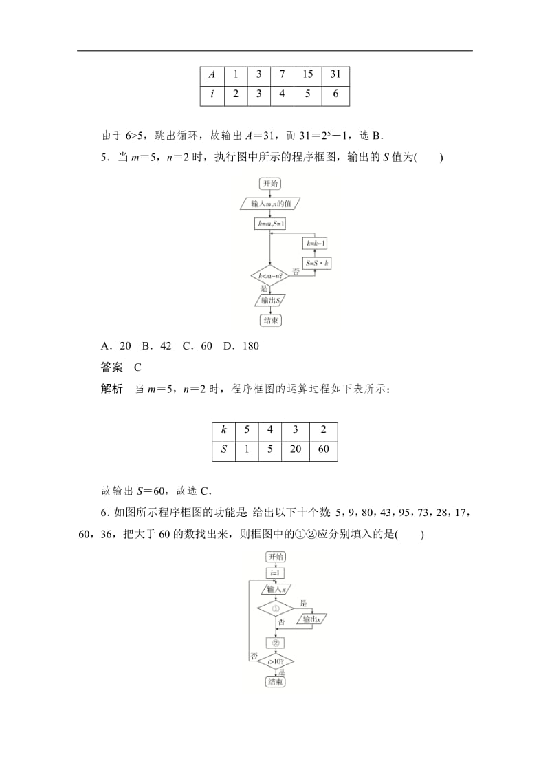 2020届高考数学理一轮（新课标通用）考点测试：40　算法初步 Word版含解析.pdf_第3页