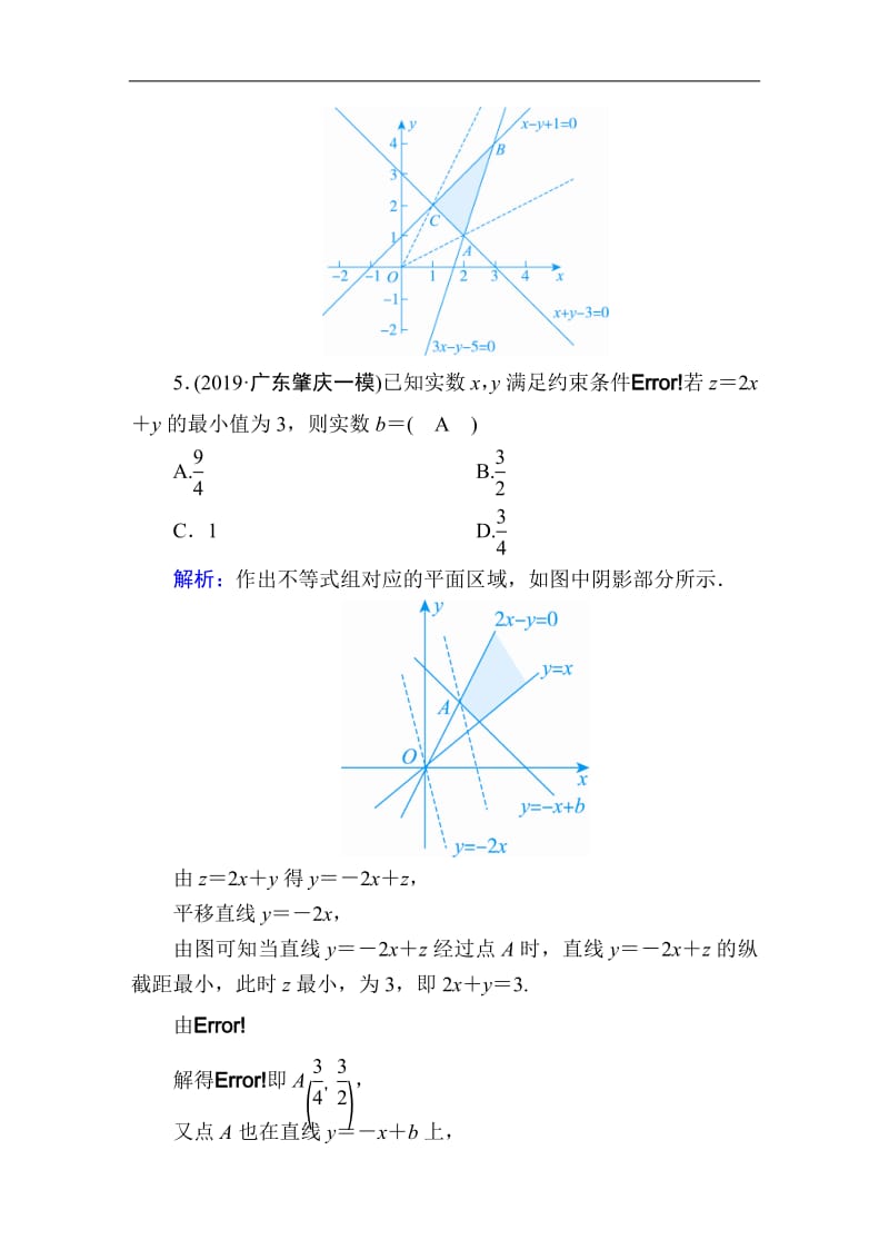 2020《创新方案》高考人教版数学（理）总复习练习：第六章 不等式、推理与证明 课时作业36 Word版含解析.pdf_第3页