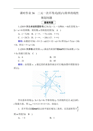 2020《创新方案》高考人教版数学（理）总复习练习：第六章 不等式、推理与证明 课时作业36 Word版含解析.pdf