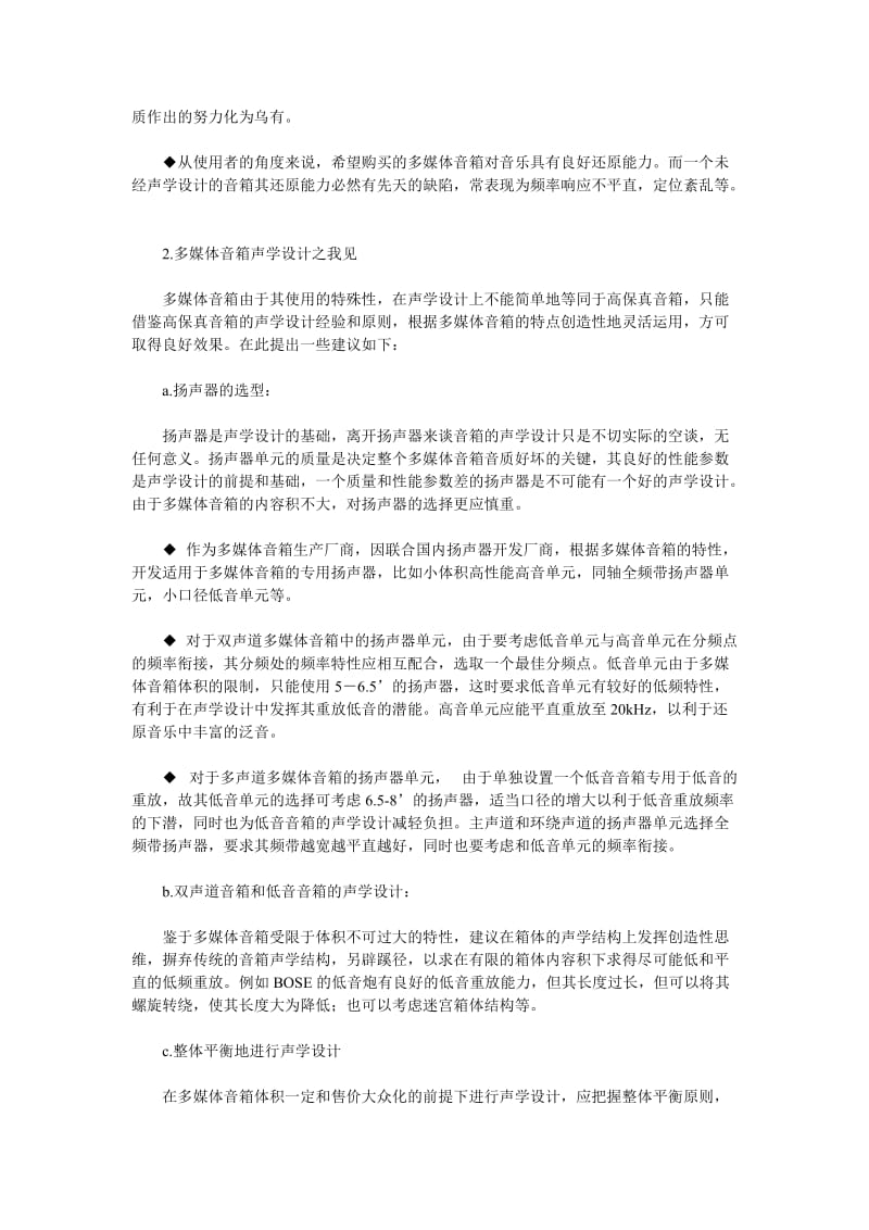 音箱设计资料分析.doc_第2页