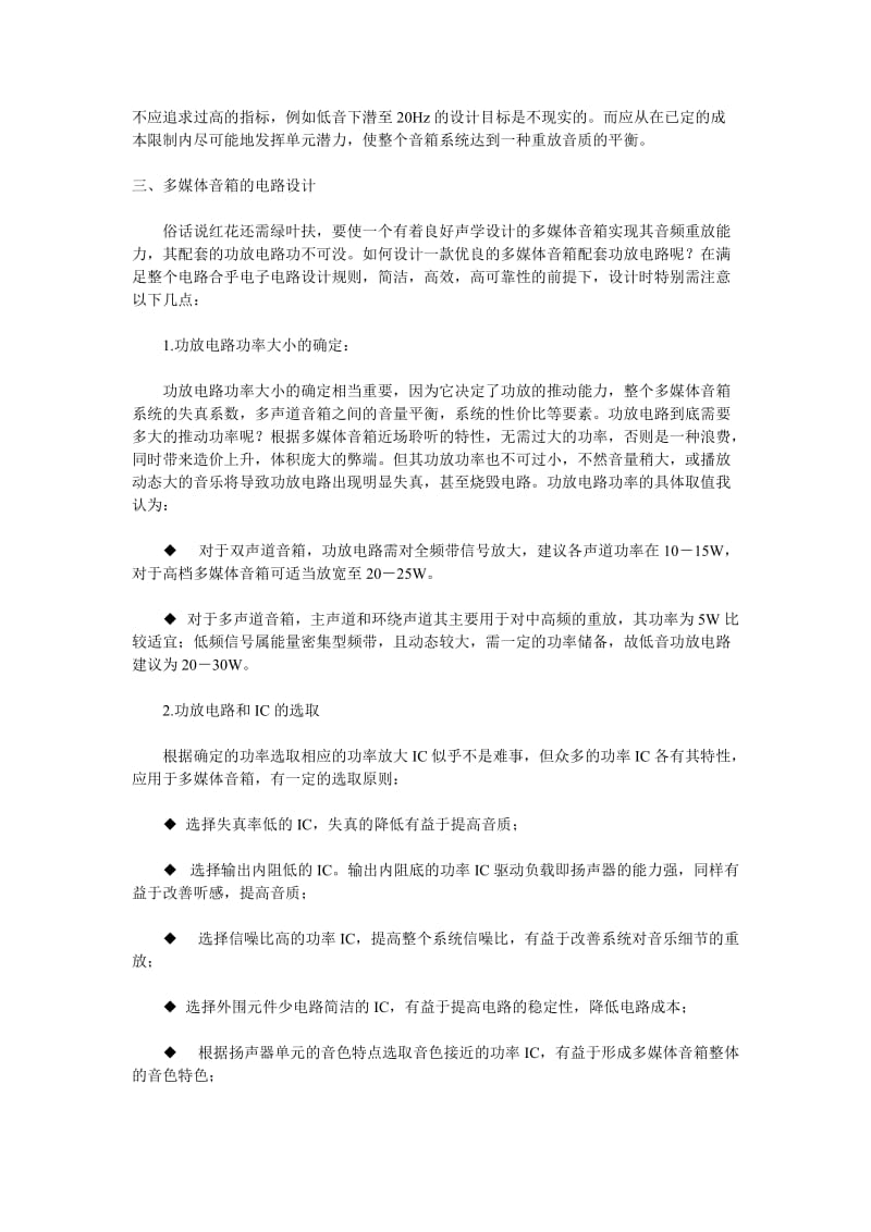 音箱设计资料分析.doc_第3页