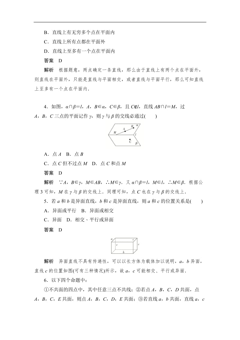 2020届高考文科数学一轮（新课标通用）训练检测：考点测试42　空间点、直线、平面间的位置关系 Word版含解析.doc_第2页