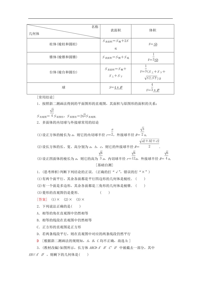 2020版高考数学一轮复习第7章立体几何第1节空间几何体的结构特征直观图及表面积与体积教学案含解析.doc_第2页