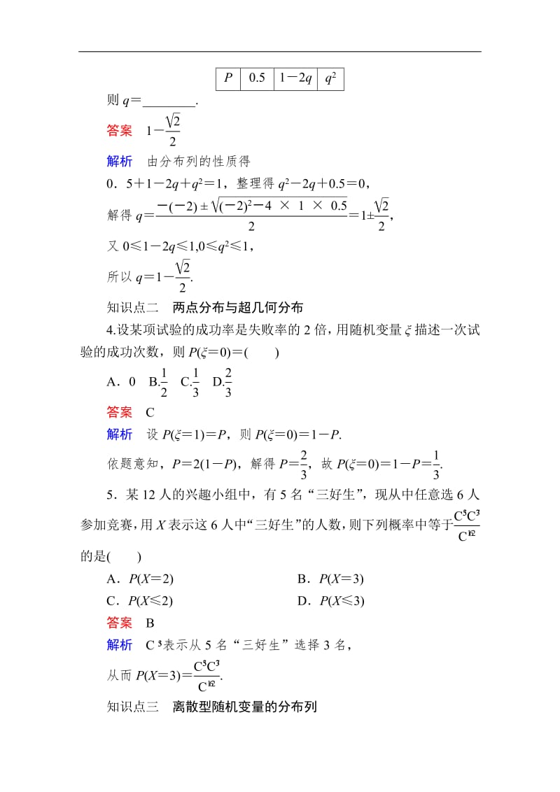 2019-2020学年数学人教A版选修2-3作业与测评：2.1.2 离散型随机变量的分布列 Word版含解析.pdf_第2页