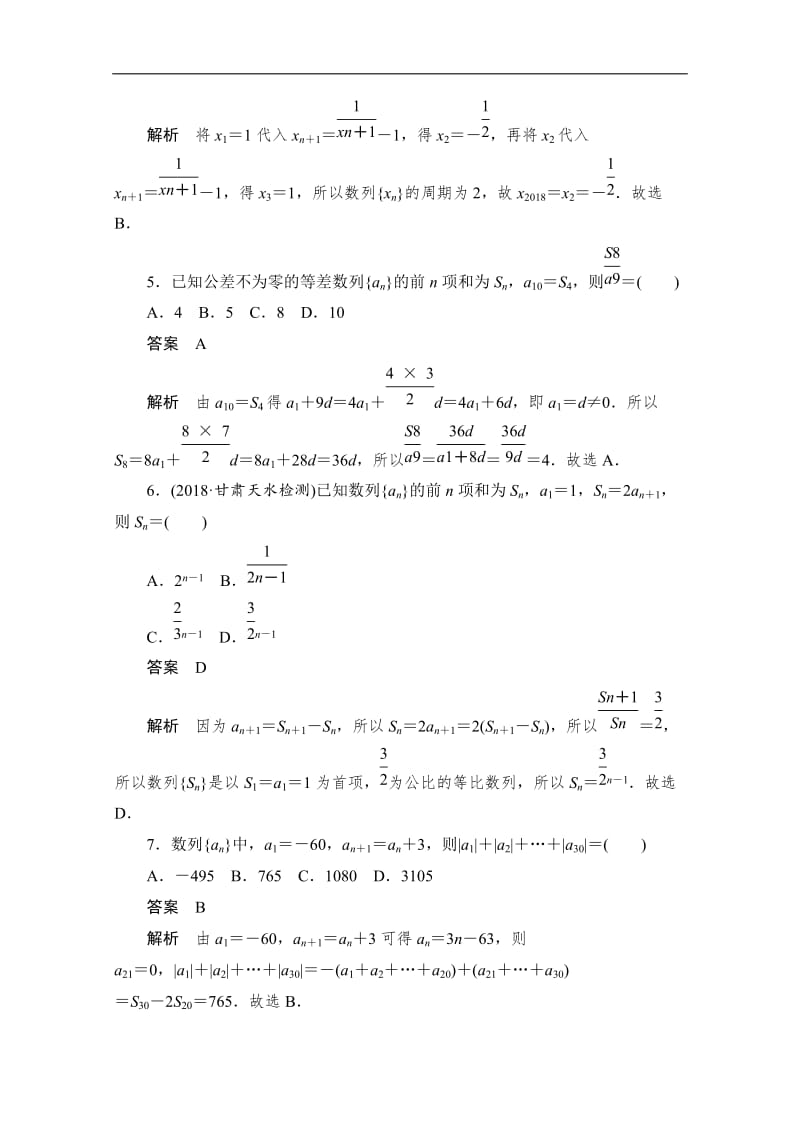 2020届高考数学理一轮（新课标通用）单元质量测试： 第四章　数列 Word版含解析.doc_第2页