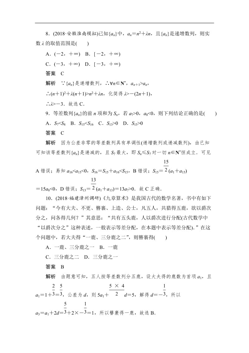 2020届高考数学理一轮（新课标通用）单元质量测试： 第四章　数列 Word版含解析.doc_第3页