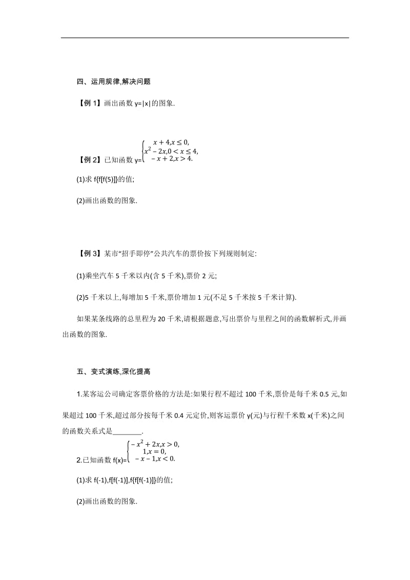 2019-2020学年数学高中人教A版必修1学案：1.2.2.2 函数的表示法 .docx_第2页