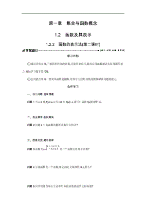 2019-2020学年数学高中人教A版必修1学案：1.2.2.2 函数的表示法 .docx