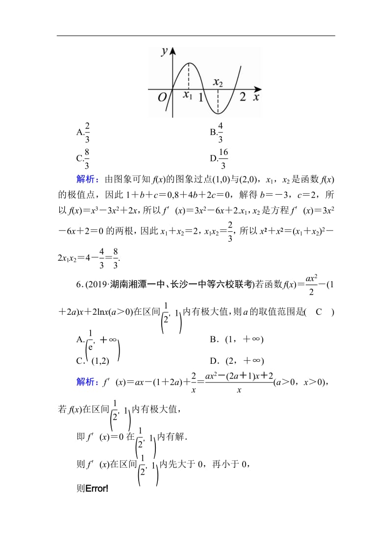 2020《创新方案》高考人教版数学（文）总复习练习：第二章 函数、导数及其应用 课时作业15 Word版含解析.pdf_第3页